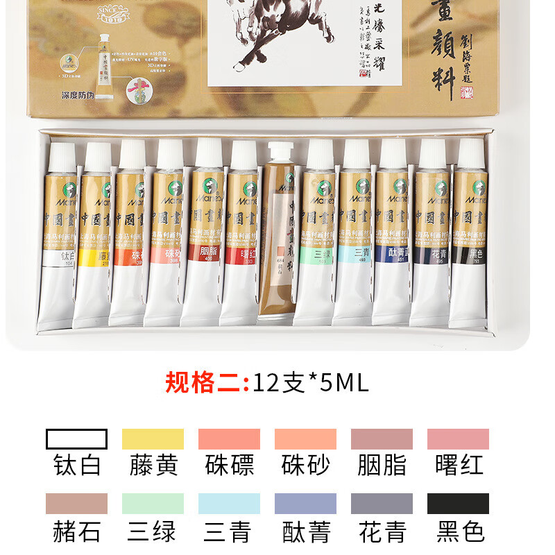 马利(maries)马利牌单支国画颜料套装国画水粉水彩手绘中 12支x5ml