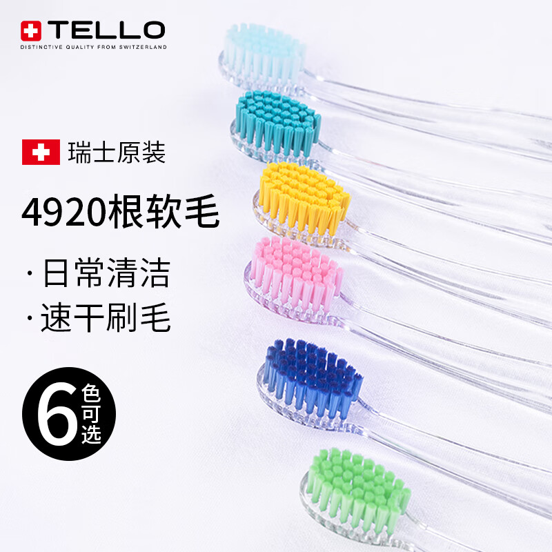 TELLO瑞士进口泰尔乐超软毛牙刷中毛细毛呵护牙龈口腔敏感男女成人牙刷 软毛 1支 【颜色可备注】-日常清洁