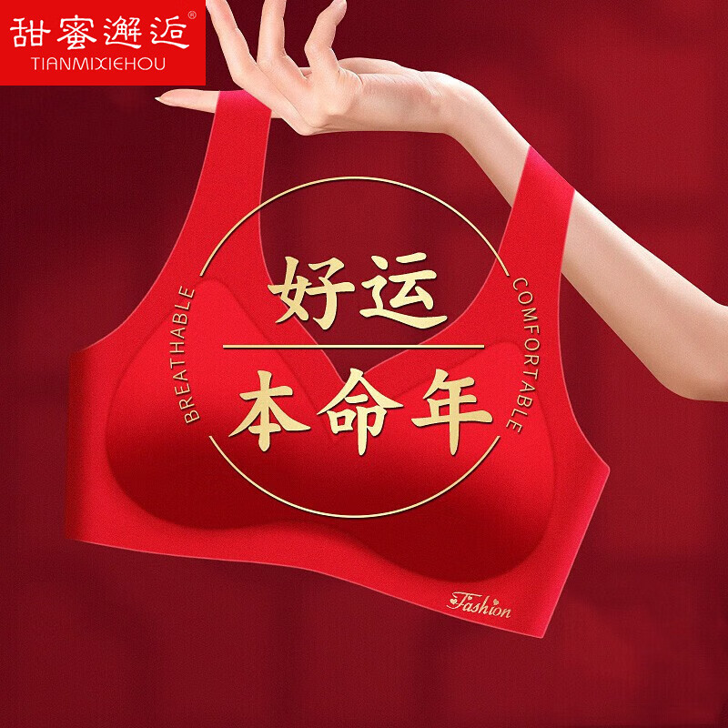 甜蜜邂逅内衣套装本命年红色文胸无钢圈聚拢胸罩无痕运动美背大码睡眠内衣 宽带礼盒套装 2XL(135-155斤)