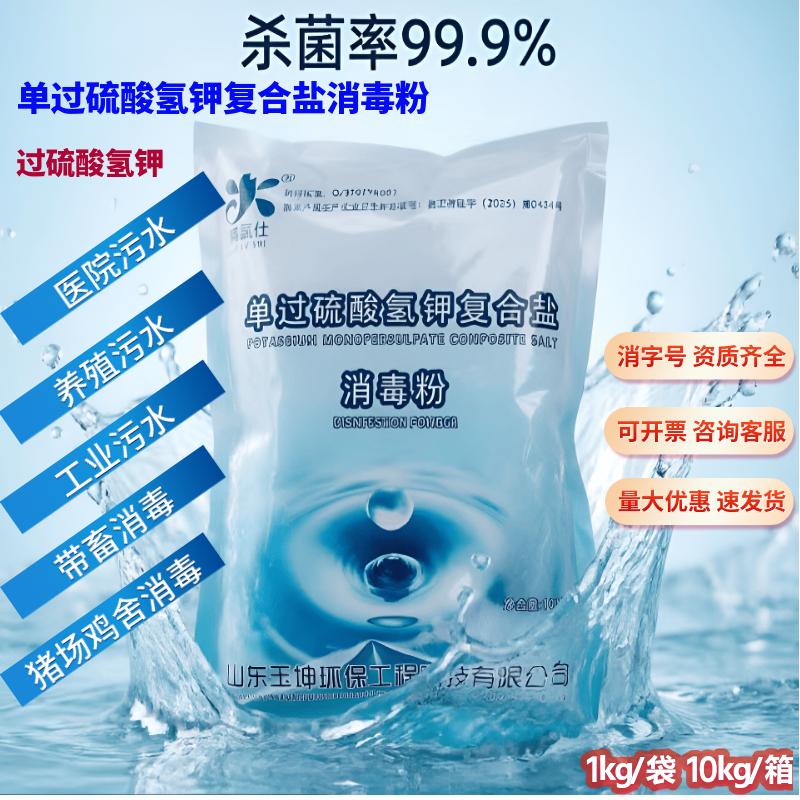 嘉氯仕单过硫酸氢钾复合盐消毒粉医院医用工业实验室污水专用养殖屠宰场 10kg/箱