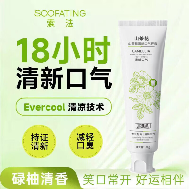 索法碌柚叶牙膏清新口气牙膏去黄渍茶渍烟渍美白净齿减少异味口臭 1支【体验装】多支更实惠 【官方直售】