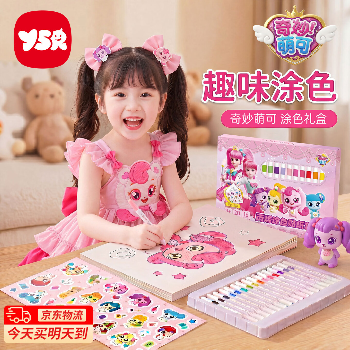 奕思瑞奇妙萌可马克笔儿童涂色绘画本礼盒幼儿园画画本填色本涂鸦玩具