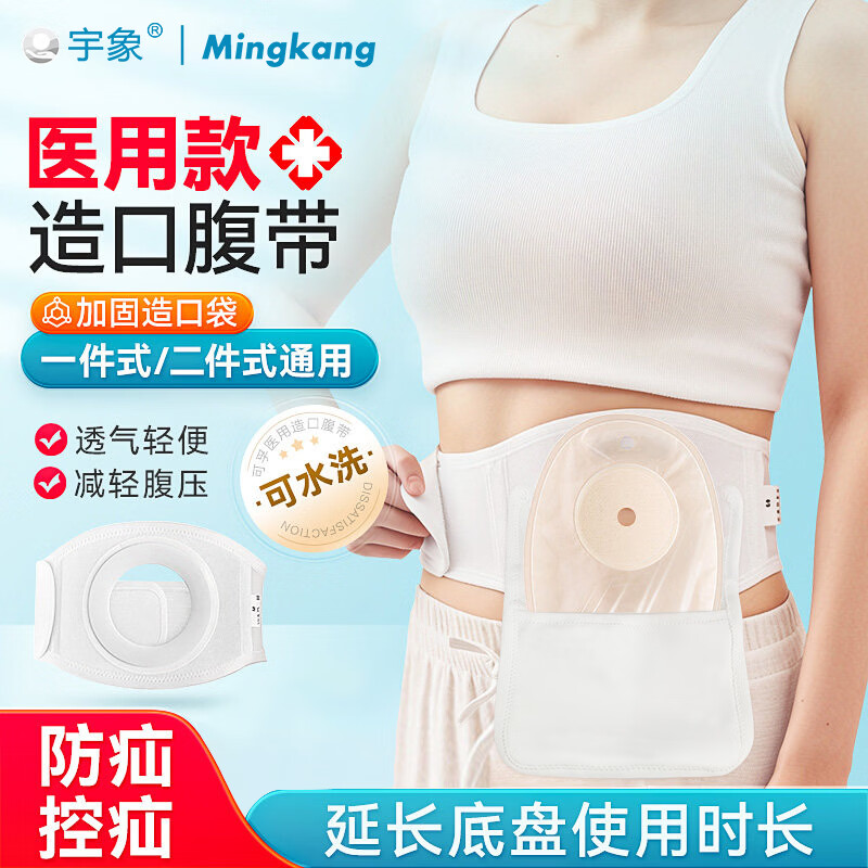 宇象医用造口腹带造瘘术后防旁疝底盘加固大口径多孔弹力可调护理腰带 【袋兜款】隐藏便袋防晃动掉落/进口品质 【L码】适合腰围85-100cm