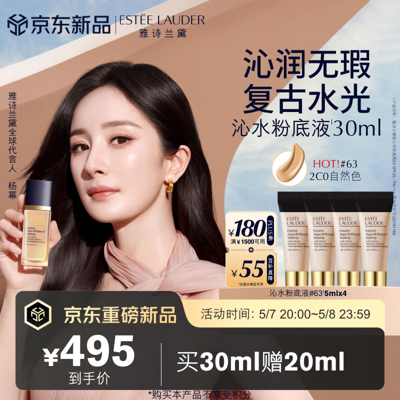 雅诗兰黛沁水粉底液63#自然偏白(2C0)30ml干皮遮瑕化妆品礼盒母亲节礼物