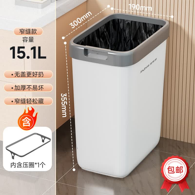 佳帮手卫生间厕所夹缝垃圾桶按压带盖厨房卧室客厅家用网红桶 【包邮】落地款【无盖好扔】 15.1L