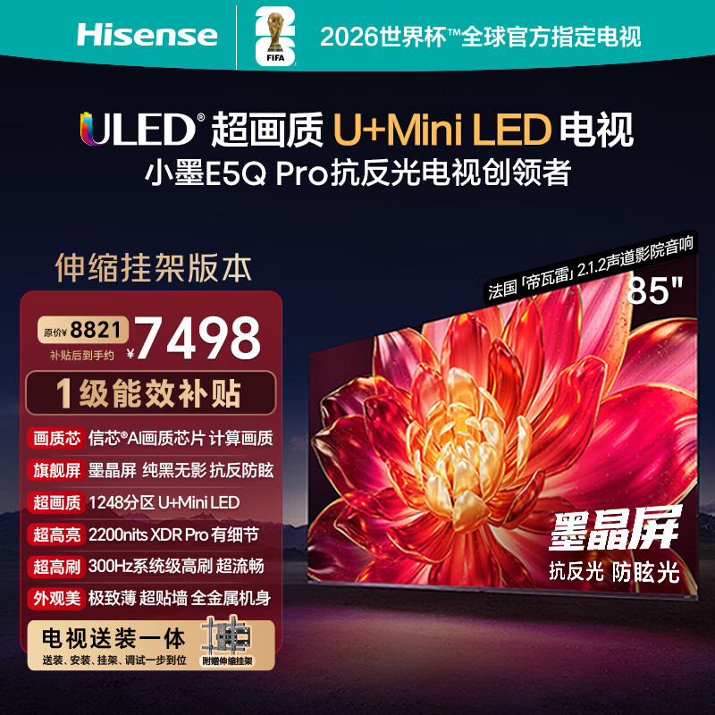 海信电视小墨E5Q Pro 85英寸【价保618】【送装一体-伸缩挂架】1248分区U+MiniLED 信芯芯片防眩光