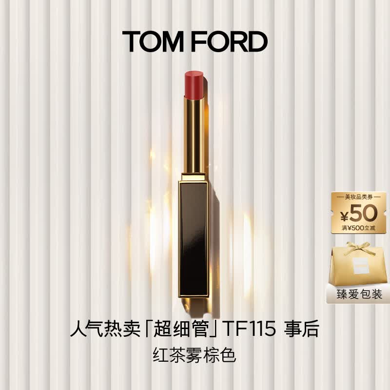 TOM FORD【明星同款】全新超细管TF口红115红茶雾棕色 唇膏520礼物送女友