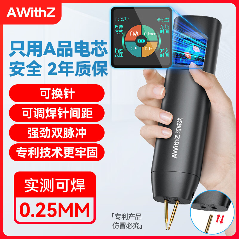 AWITHZ阿威兹点焊机手持小型家用便携式18650锂电电池diy套件自动镍片焊 【送1对针+90档精调】H2可换针