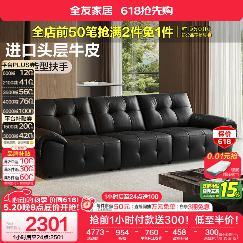 全友家居 真皮沙发客厅2026新款轻奢高级感头层牛皮直排黑色沙发家用