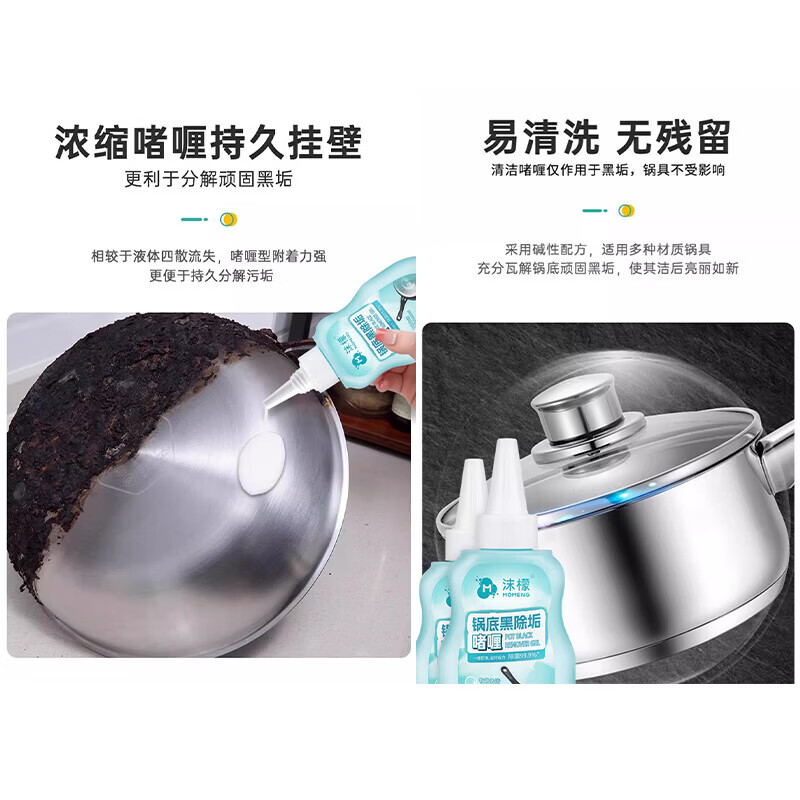 沫檬锅底黑垢清洁剂除垢啫喱强力去黑焦垢重油污厨房锅具清洗锅底神器 2瓶*200ML【高效除垢 光亮如新】