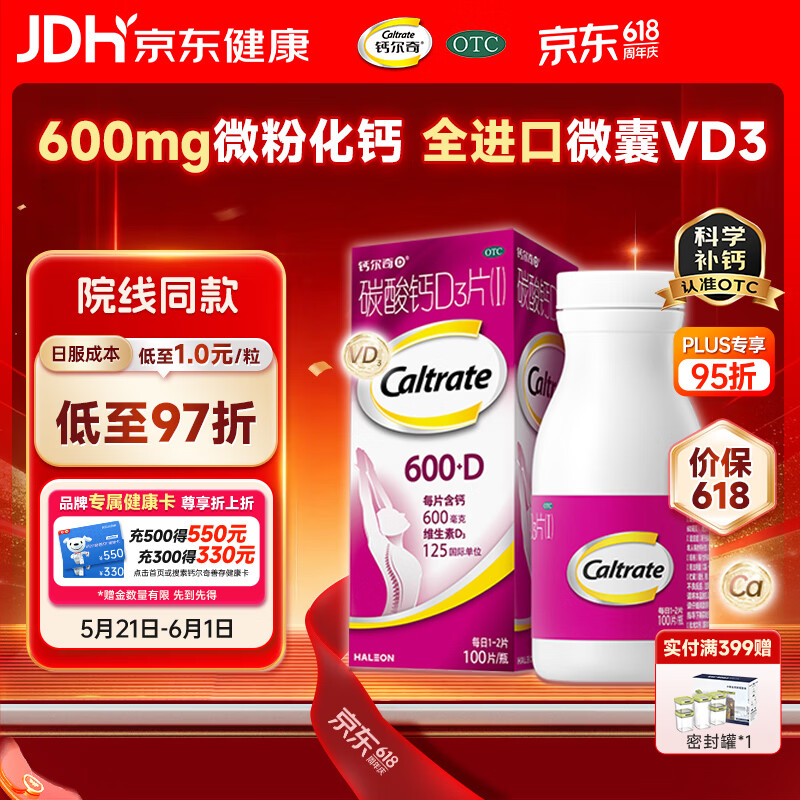 钙尔奇碳酸钙D3片100片OTC成人钙片孕妇哺乳含维生素d3钙片补充剂老年钙手足抽筋预防骨质疏松