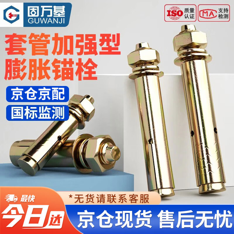 固万基（GUWANJI）套管型膨胀锚栓 镀锌膨胀螺丝外膨胀螺栓拉爆爆炸螺丝钉膨胀管 M10x80[10个/包]