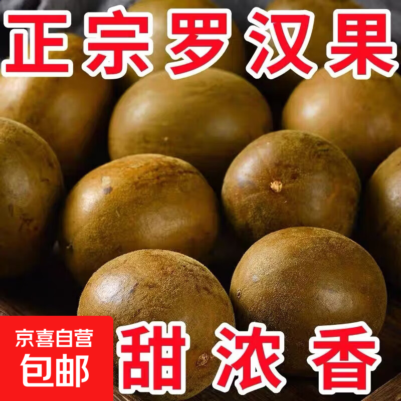 广西桂林罗汉果精选大果原产罗汉果泡水喝清润茶泡水泡茶养生茶 罗汉果【体验装】 1粒*1包