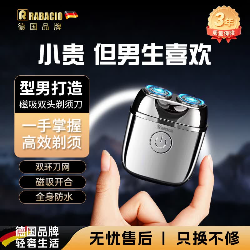RABACIO德国品牌剃须刀电动男士2026新款高端迷你旅行便携刮胡刀胡须子不留黑点情人节礼物送男友父亲爸爸 流光银【礼盒装】（当/次日达） 剃须刀热卖第一 520礼物生日礼物送男朋友