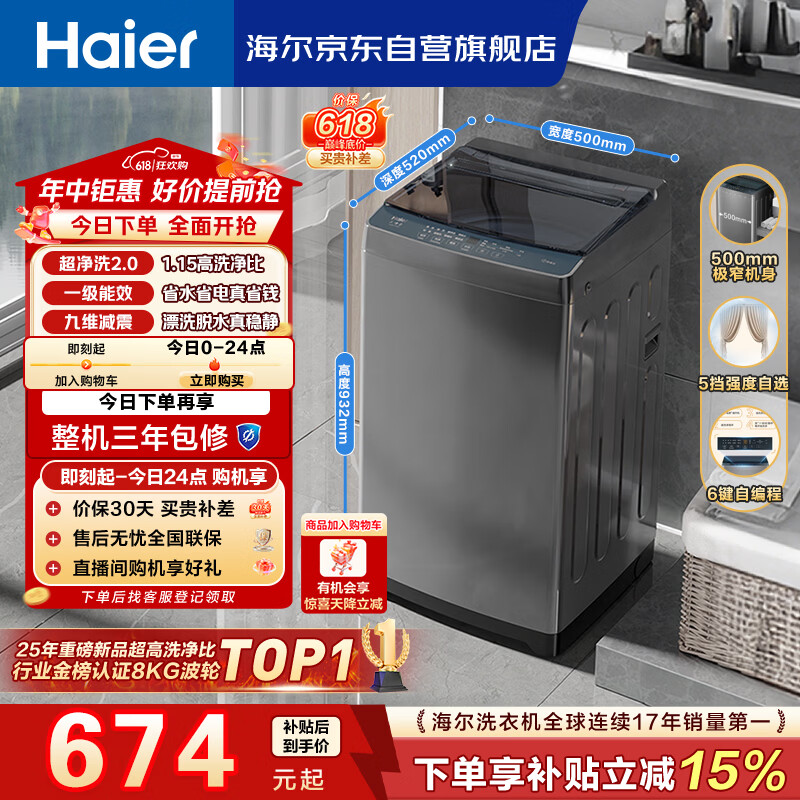 海尔（Haier）全自动波轮洗衣机8KG小型 家用宿舍出租 6键自编程  一级能效 家电国家补贴 京东自营XQB80-Z10D0