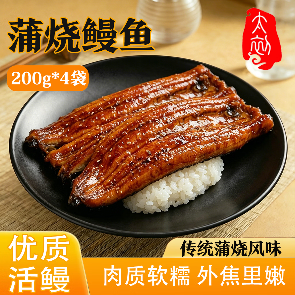太初蒲烧鳗鱼200g袋装*4袋 加热即食海鲜菜肴源头直发