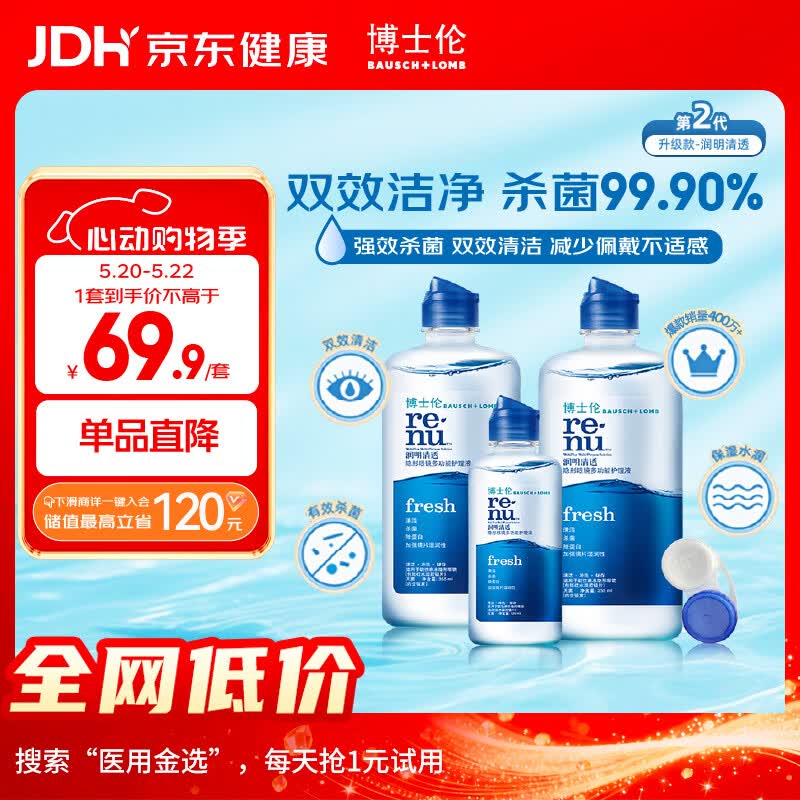 博士伦润明清透 隐形眼镜水护理液830ml 隐形眼镜多功能护理液