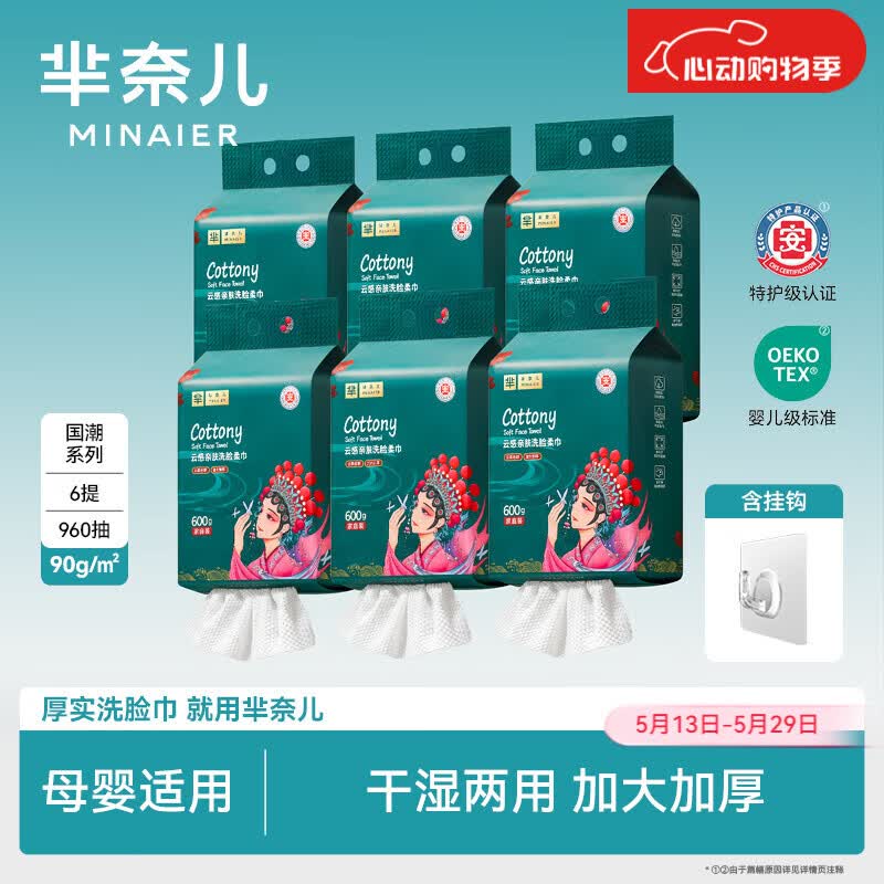 芈奈儿一次性洗脸巾国潮系列加厚洗脸巾悬挂式绵柔巾母婴洗面卸妆洗面巾 6提【加厚90g/㎡】共3600g