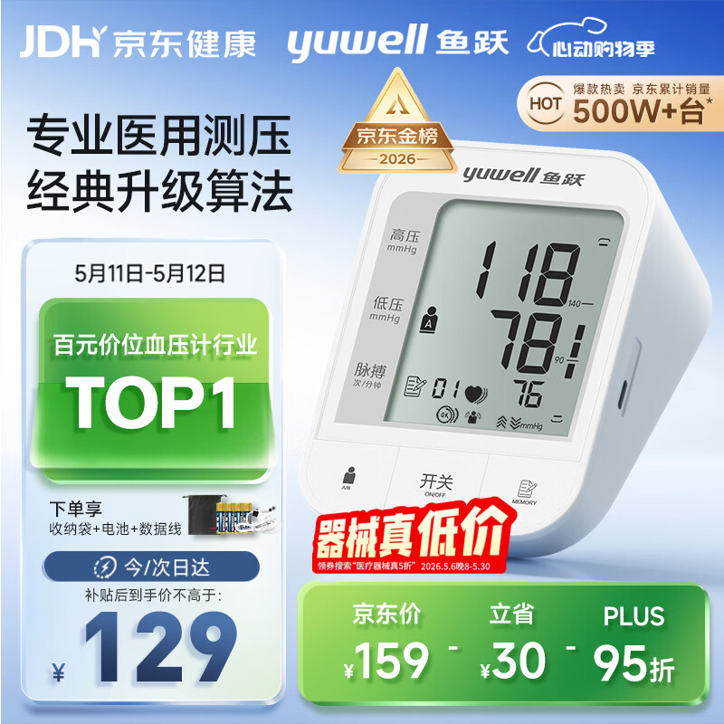 鱼跃（yuwell）销量第一670A电子血压计血压仪器医用高精准高血压测量仪家用监测