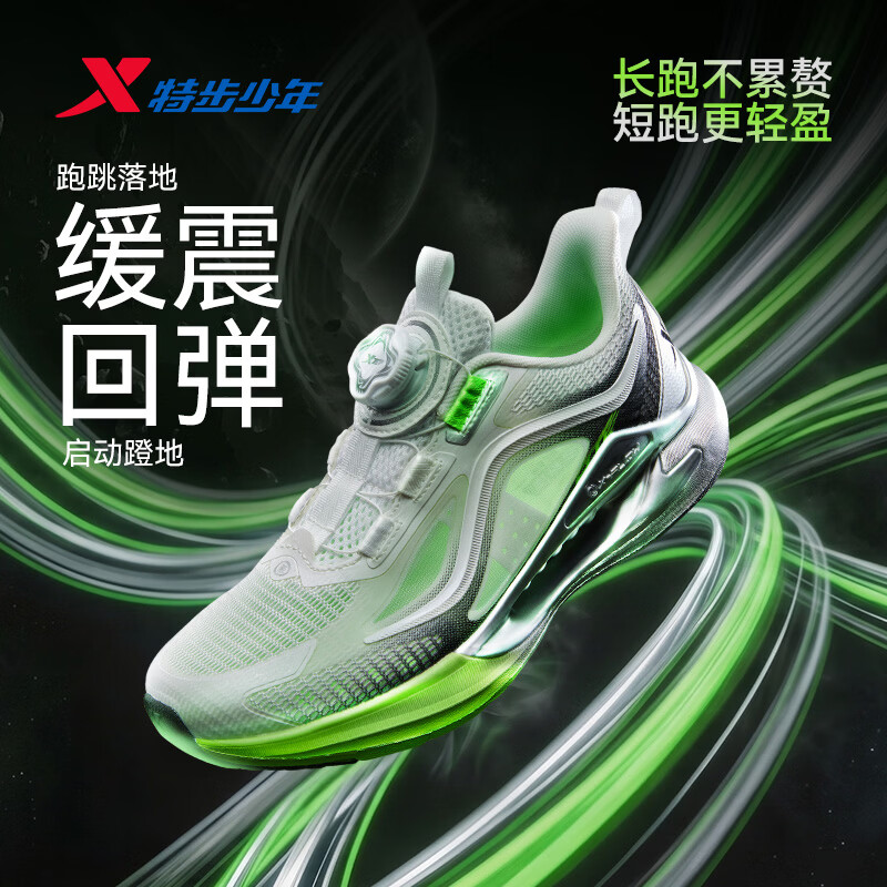 特步（XTEP）儿童【氢风9.0】童鞋三维透气韧弹缓震防滑旋钮扣多场景运动跑鞋 经典白/黑/青芽绿 【溯光-限定配色】 42
