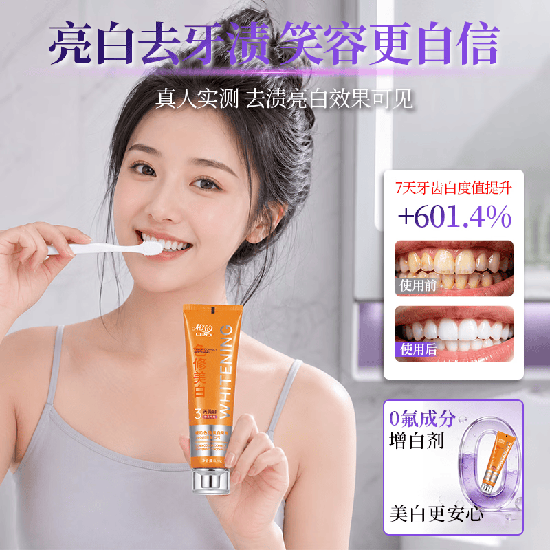 橙的林昊代言推荐色修美白牙膏亮白去牙渍烟渍清新口气除口臭 3支+送1支云感牙刷（划算装）