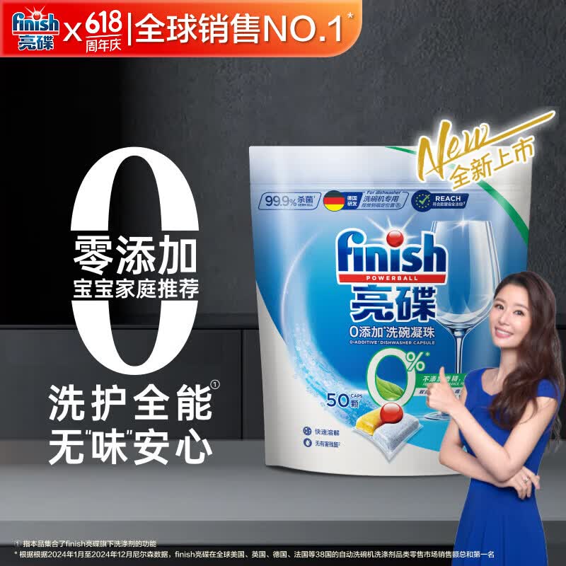 finish亮碟洗碗凝珠0添加无香精50颗 洗碗机专用洗涤剂洗碗块【新品】