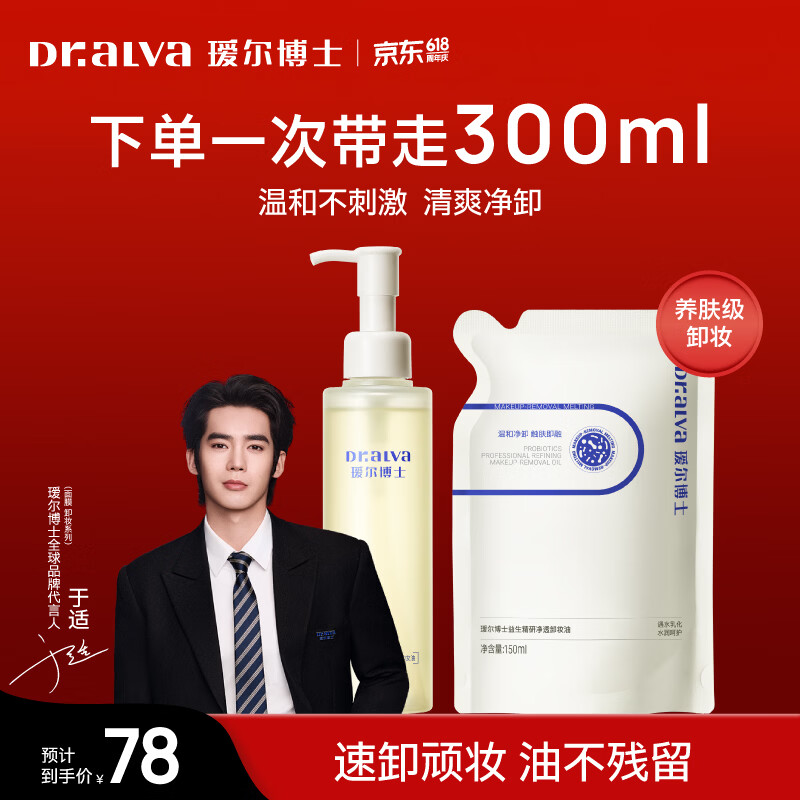 瑷尔博士卸妆膏卸妆保湿温和清洁清爽不油腻敏感肌可用新年礼物送女生 【洗卸合一】卸妆油150ml+替换装150ml（正装量）