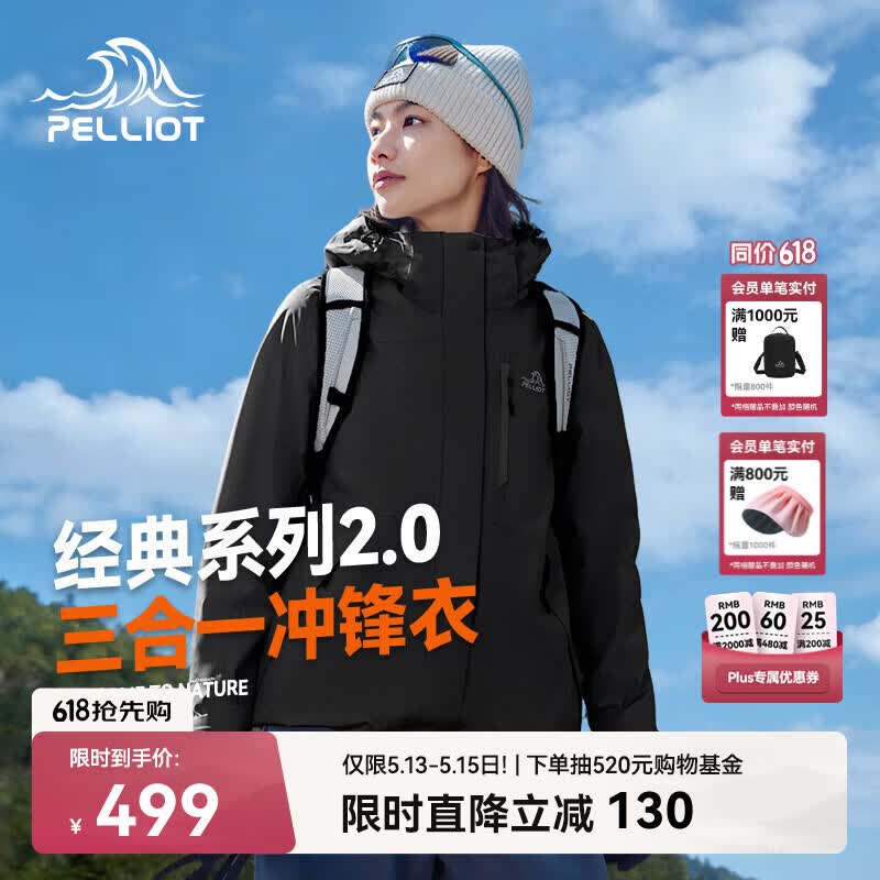 伯希和（Pelliot）【赵露思同款】山野经典2.0冲锋衣三合一夏季女户外套12340106黑L