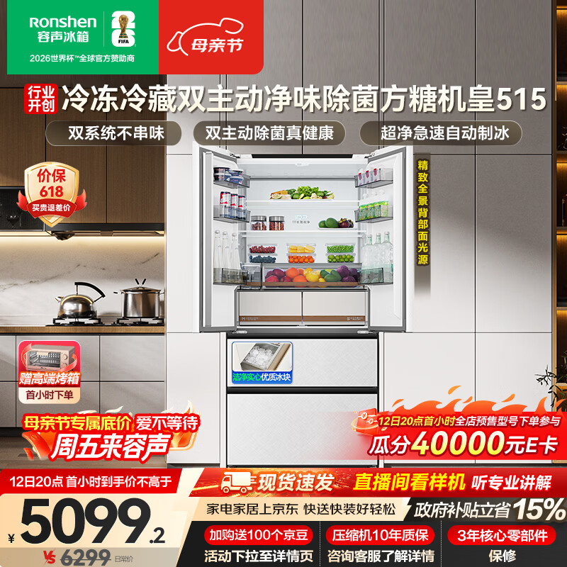 容声方糖机皇515L法式四开门冰箱双系统超薄零嵌入式一级能效无霜自动制冰白BCD-515P60FZNAD国家补贴