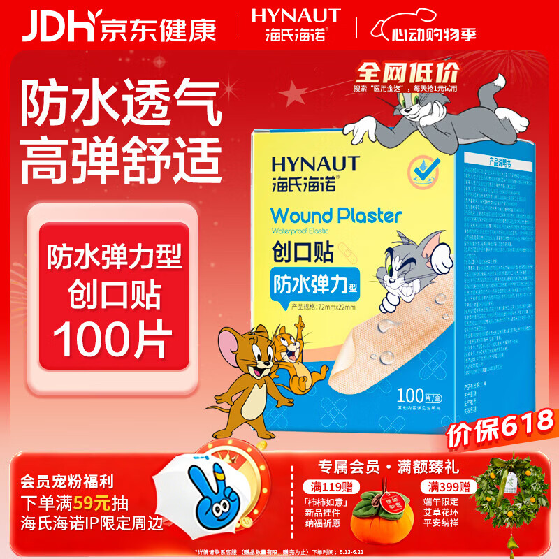 海氏海诺防水弹性创可贴 医用弹力透气创口贴 皮外伤防磨脚后跟贴 100片