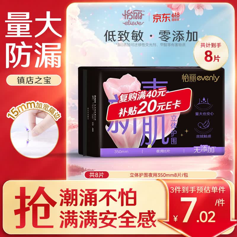 怡丽立体护围卫生巾棉柔透气超长夜用350mm8片京东自营官方旗舰姨妈巾
