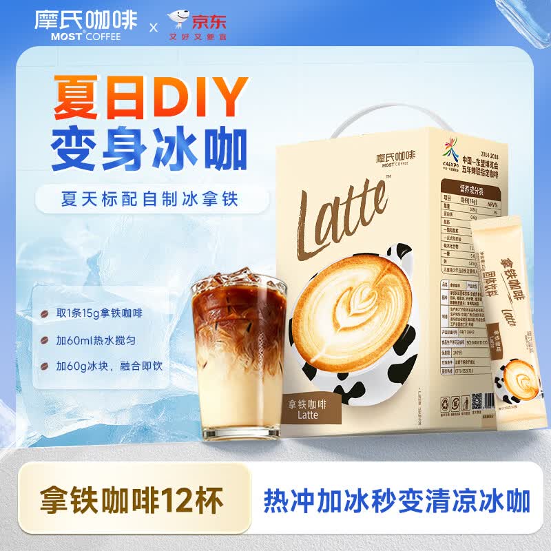 摩氏（MOST）拿铁速溶咖啡粉 即溶奶咖三合一特浓无反式脂肪尝鲜装12条便携