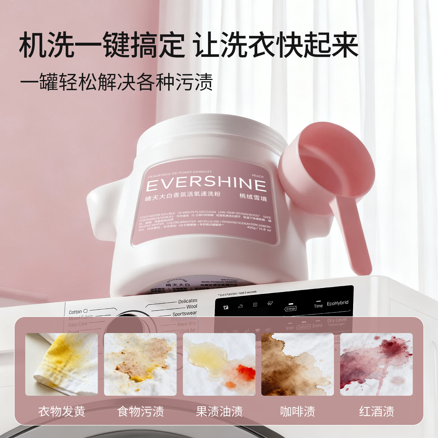 EVERSHINE晴天大白爆炸盐冷水机洗去污渍去黄增白婴幼儿洗衣彩漂白剂校服净 【冷水速溶】爆炸盐450g*1罐