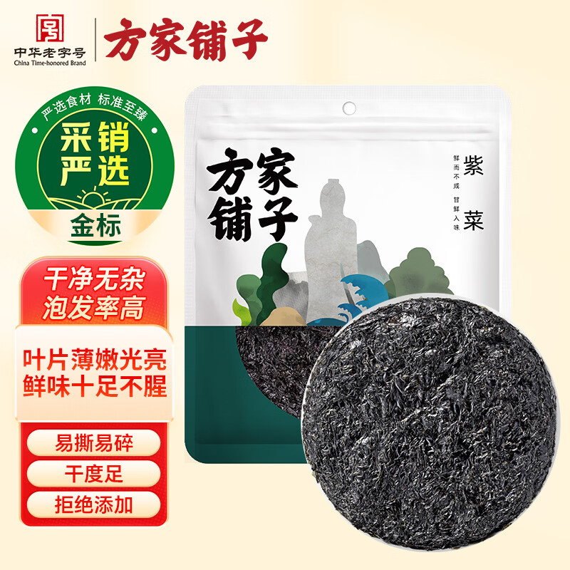 方家铺子中华老字号 紫菜50g 煲汤紫菜片紫菜海产汤 南北海产干货