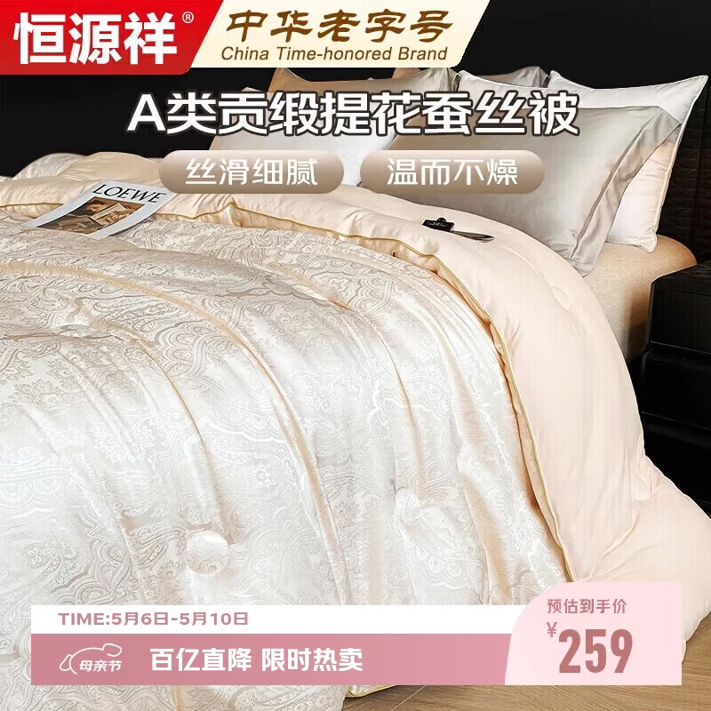 恒源祥100%桑蚕丝被200*230cm A类贡缎提花春秋被芯4斤空调被子四季被