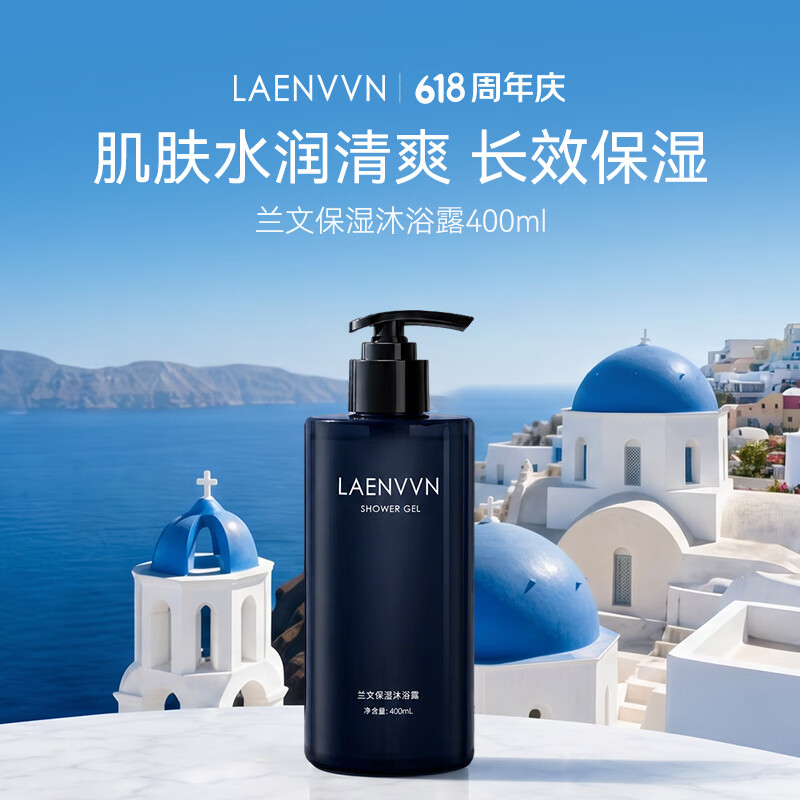 LAENVVN兰文长效保湿【水润清爽】深层补水沐浴露 【水润清爽】长效保湿沐浴露400ml