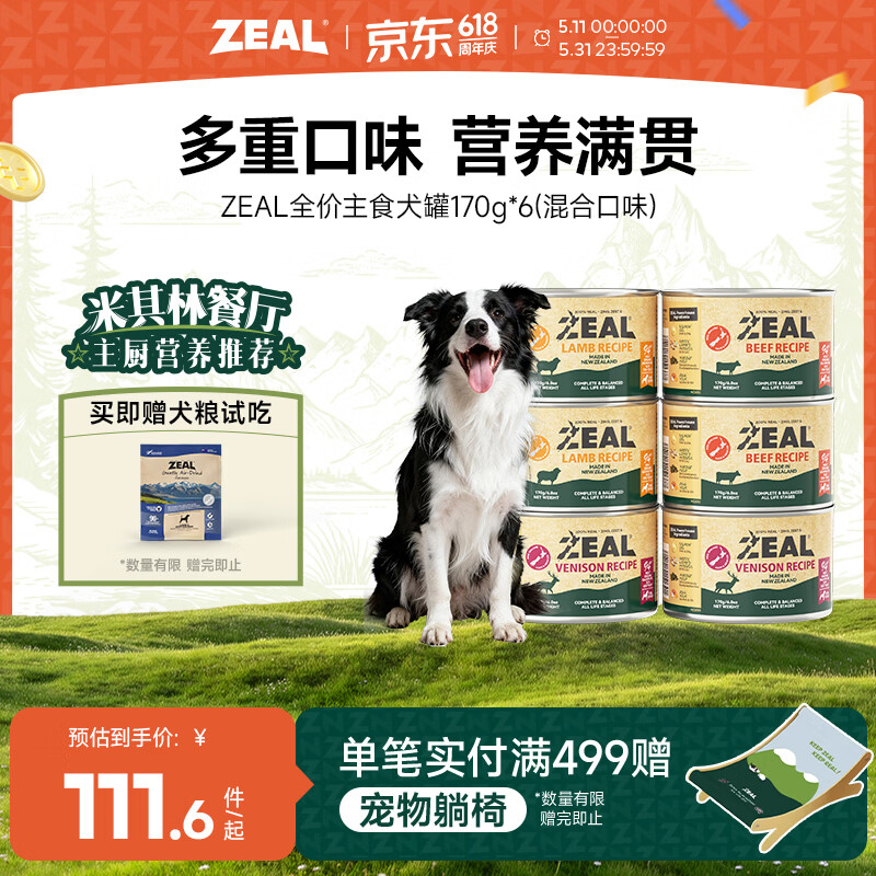 ZEAL狗狗主食罐头170g*6混合口味湿粮狗粮成犬幼犬通用新西兰原装进口