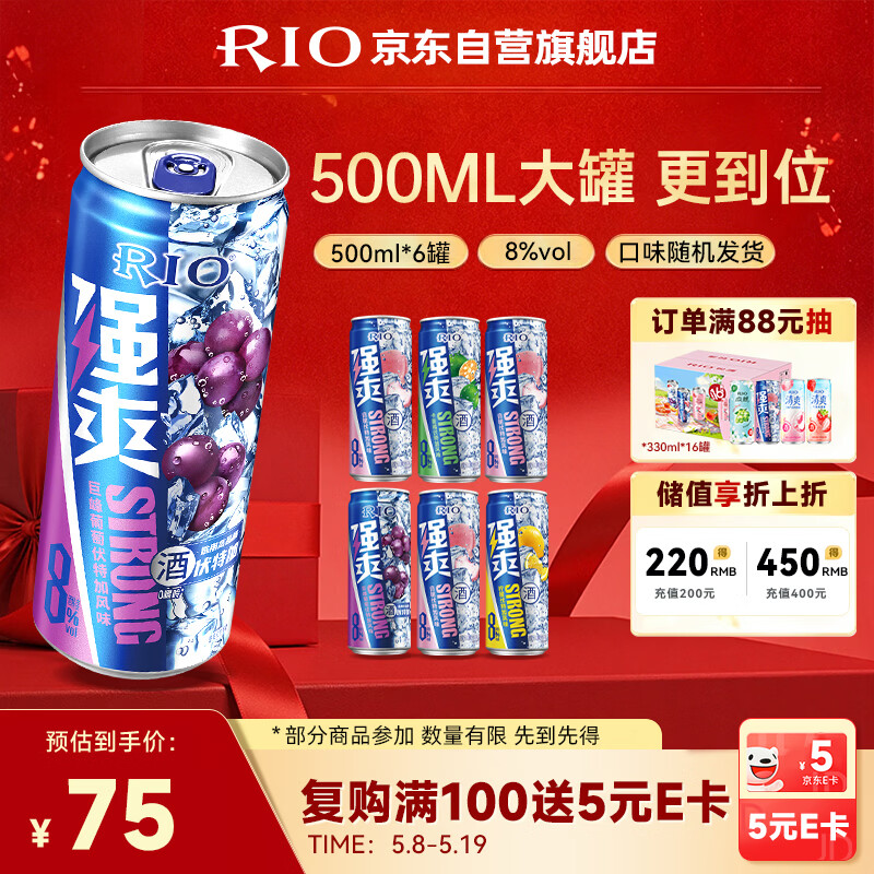 锐澳（RIO）洋酒 预调酒 鸡尾酒 冰饮果酒甜酒伏特加 强爽8度系列 500ml*6罐