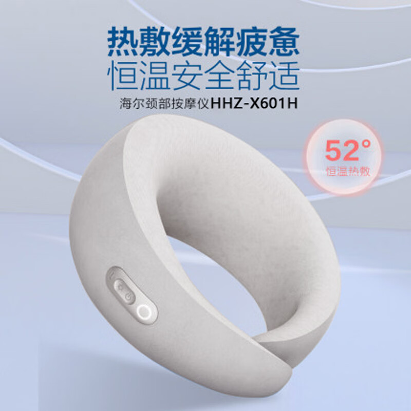海尔颈部按摩器颈椎按摩仪热敷按摩正反手法U型设计情人节礼物送爱人礼物520礼物 颈部按摩仪 HHZ-X601H