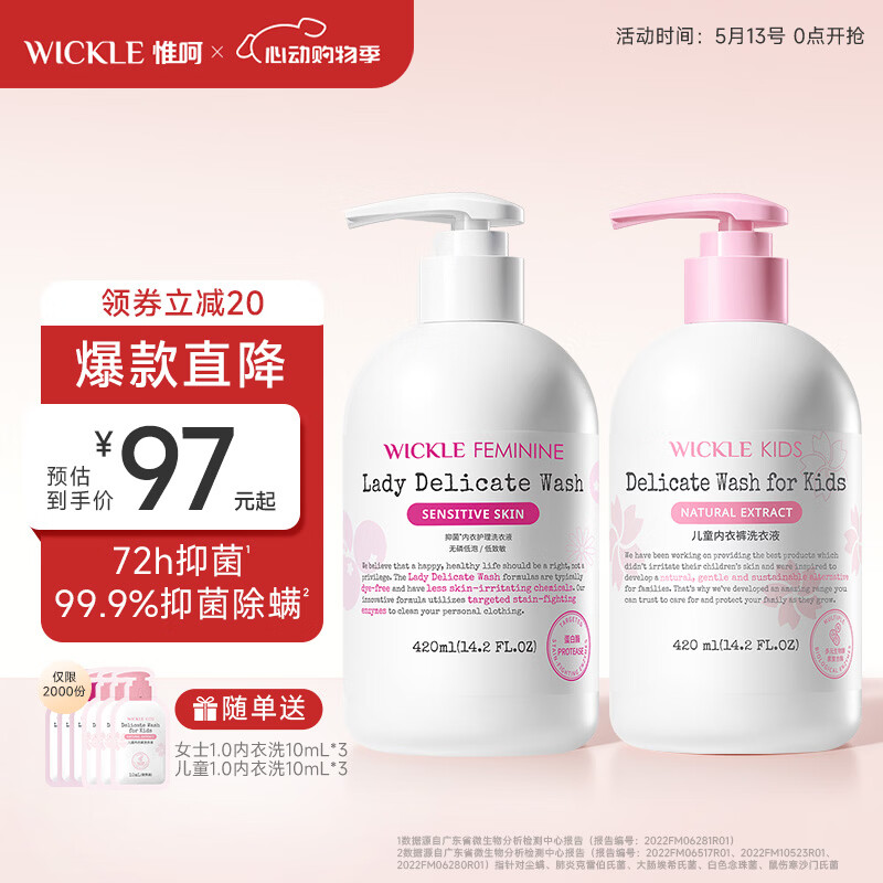 WICKLE内衣洗衣液温和女士内裤清洗液除菌抑菌衣物清洁2瓶组合装 【亲子组合2瓶装】女士+宝宝