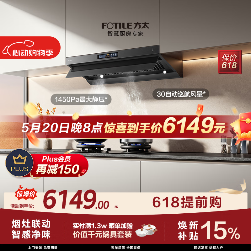 方太【保价618】V10-G+03-TEK20联动烟灶套装 顶侧一体30风量油烟机+5.2kW火力70%热效率定时防干烧灶