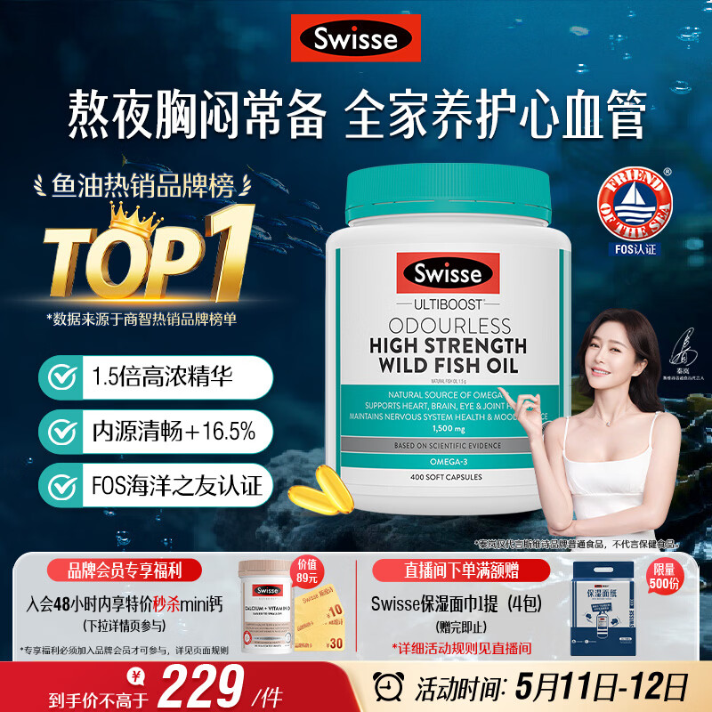 Swisse斯维诗高浓度深海无腥鱼油1500mg胶囊含omega-3 400粒/瓶熬夜胸闷