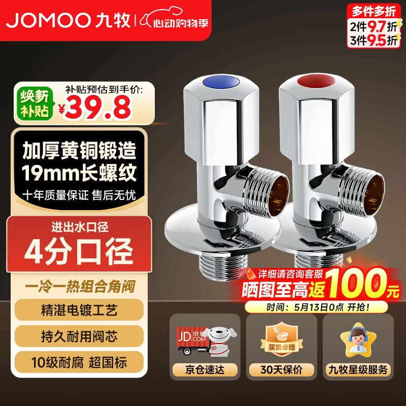 九牧（JOMOO）角阀加厚黄铜家用加长三角阀八字阀止水角阀两只装（1冷1热）