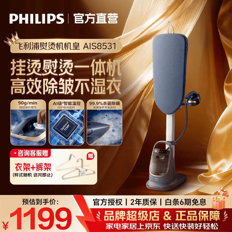 飞利浦（PHILIPS）立式高定挂烫机 多合一智能温控增压大蒸汽【烫衣神器】手持熨烫机电熨斗【520礼物】 【智控强劲蒸汽】AIS8531/20