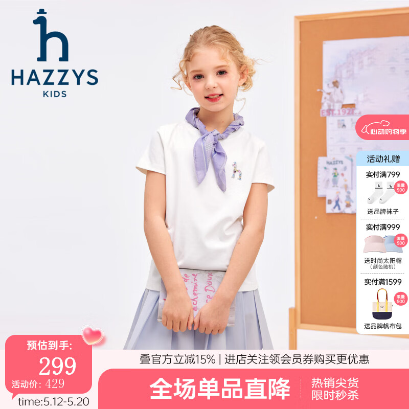哈吉斯(HAZZYS)童装女童T恤2026夏新液氨科技透气圆领短袖T恤 本白 145