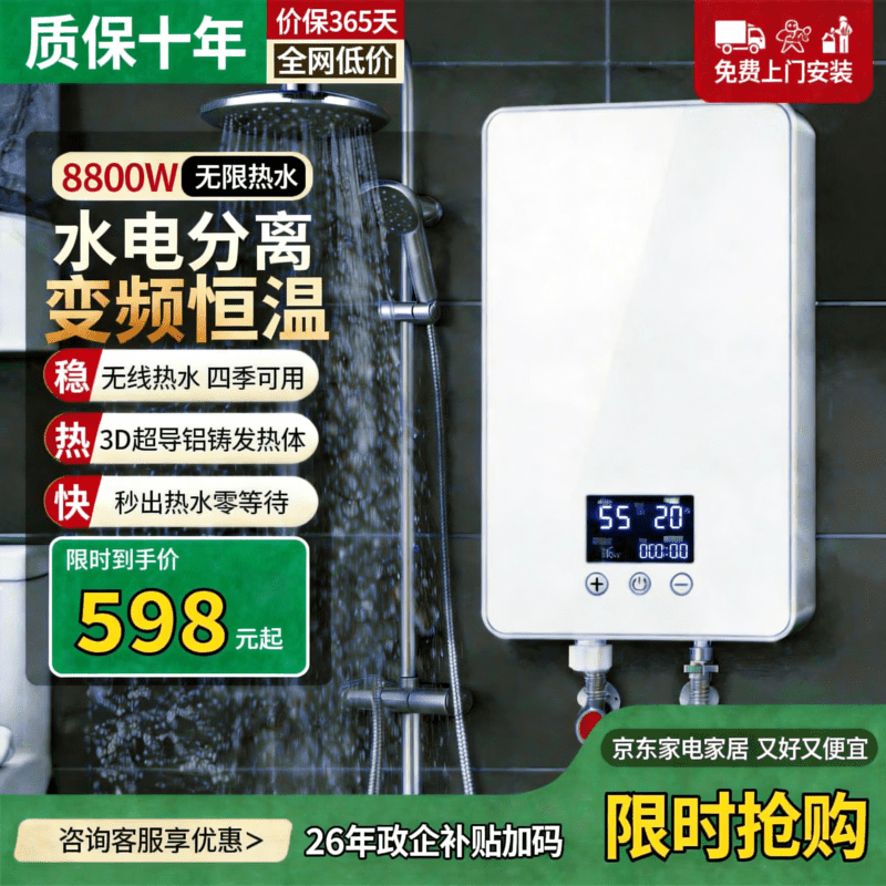 美的多采即热式电热水器洗澡专用一级能效【上门安装】电热水器超导新能源8800W大功率速热变频恒温无内胆 8800W 白色 智能变频恒温+出水断电 (包安装)师傅上门安装 京东折扣/优惠券