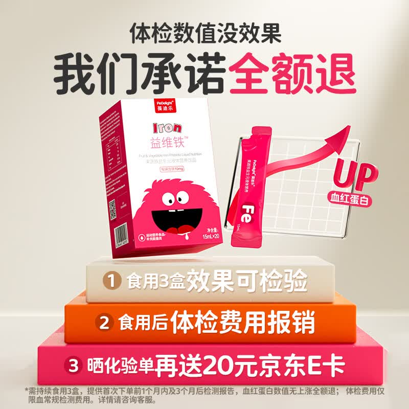 葆迪乐铁剂儿童宝宝孕妇孕期哺乳期液体铁有机铁青少年成人补充 【有机铁+维C】效期至26年10月31日 20袋*1盒