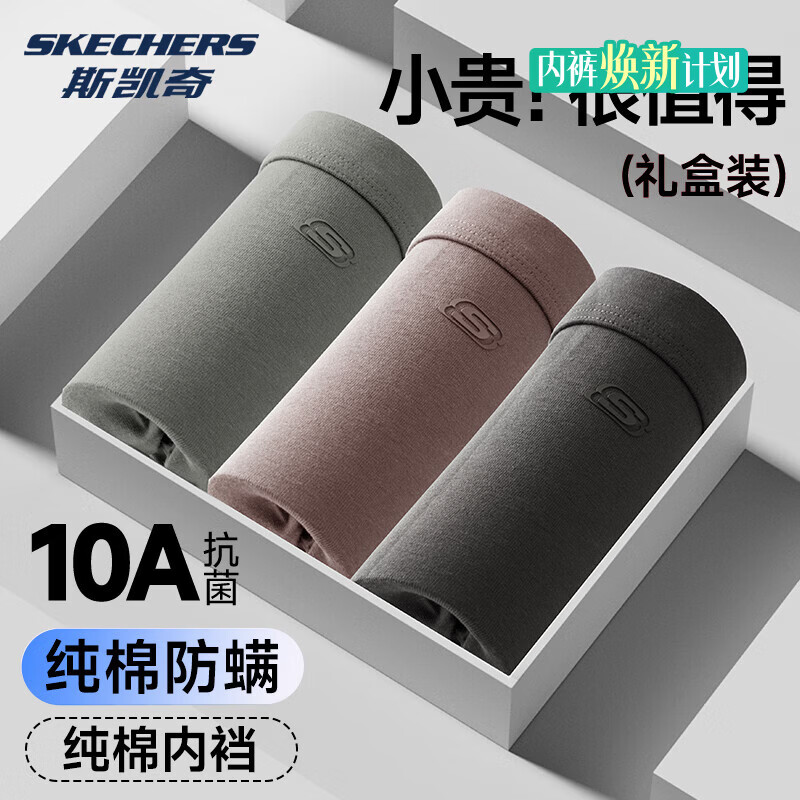 斯凯奇（Skechers）内裤男官方10A抗菌纯棉内裤男舒适透气平角裤运动四角裤男礼盒装