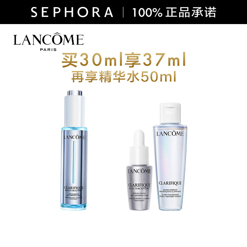 兰蔻（LANCOME）净澈焕肤净痘精华液 买30ml享37ml再享精华水50ml