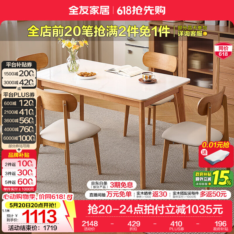 全友北欧原木风岩板餐桌椅子小户型新款全套可折叠可伸缩客厅饭桌家用 原木色 一桌四椅 常规餐桌 1.1米